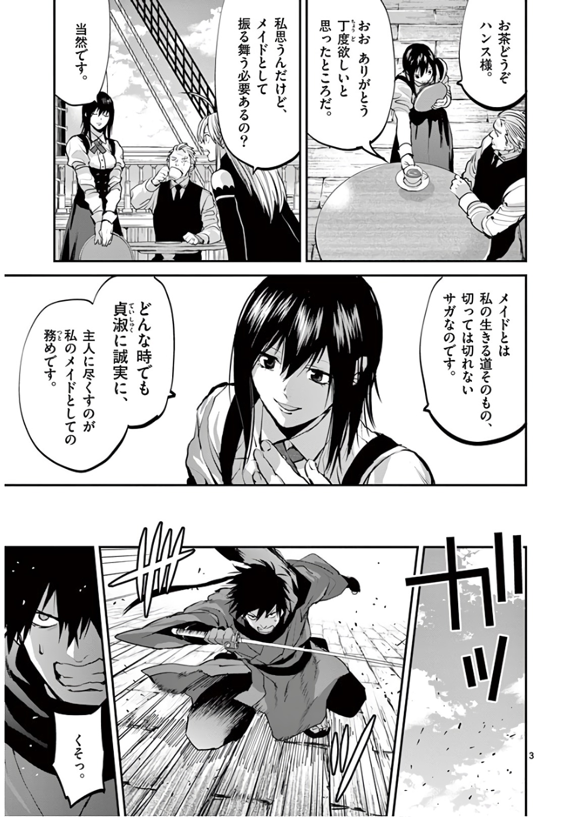 銀狼ブラッドボーン 第77話 - Page 3