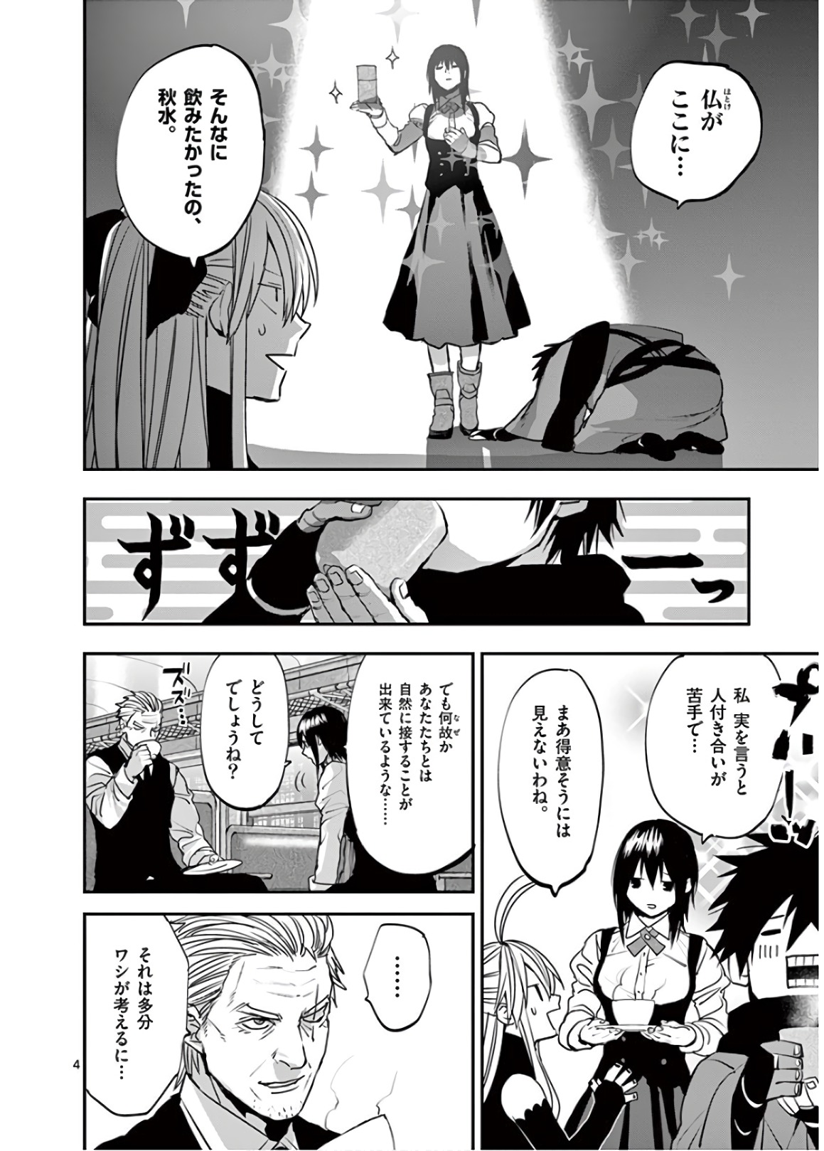 銀狼ブラッドボーン 第77話 - Page 22