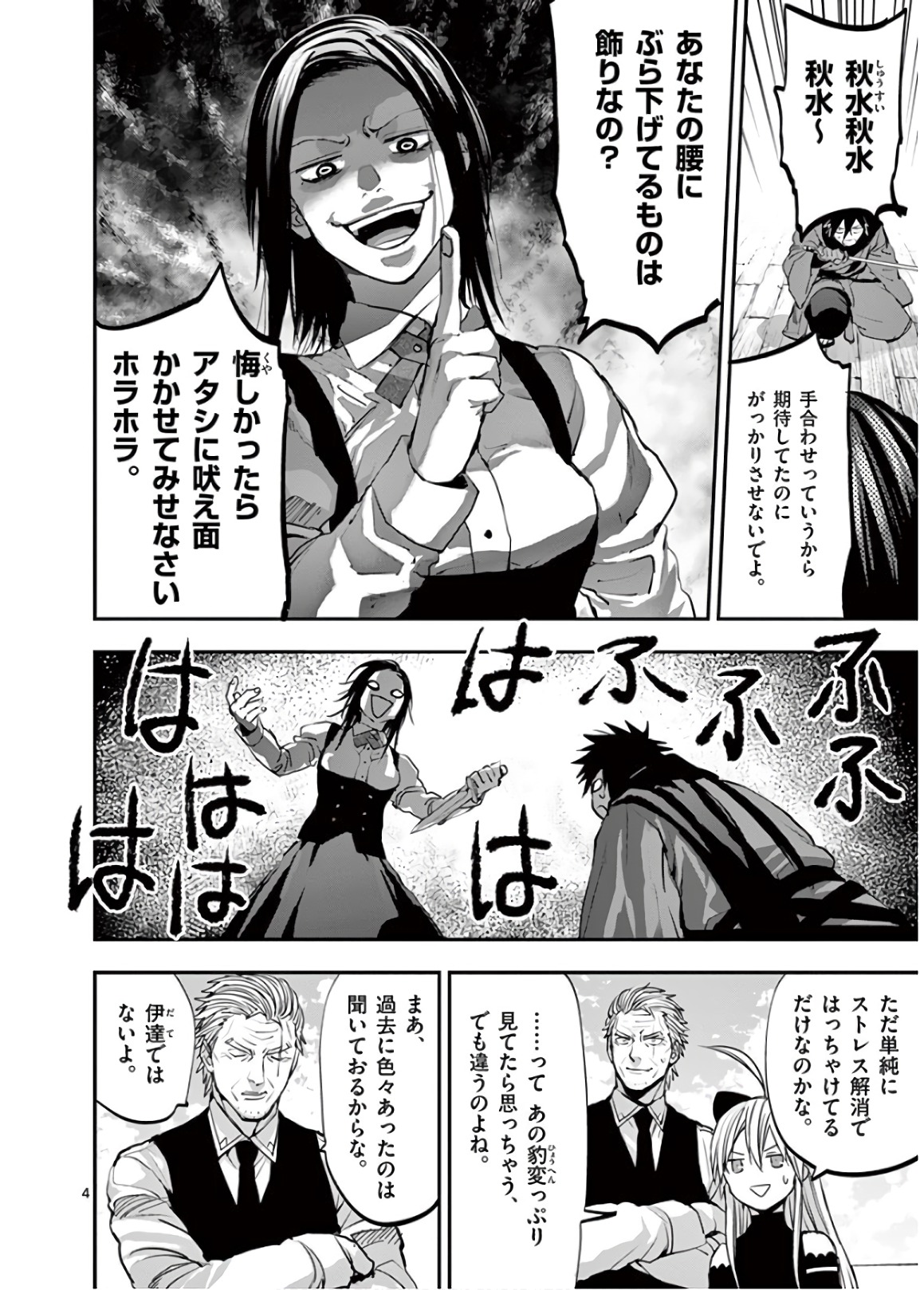 銀狼ブラッドボーン 第77話 - Page 4