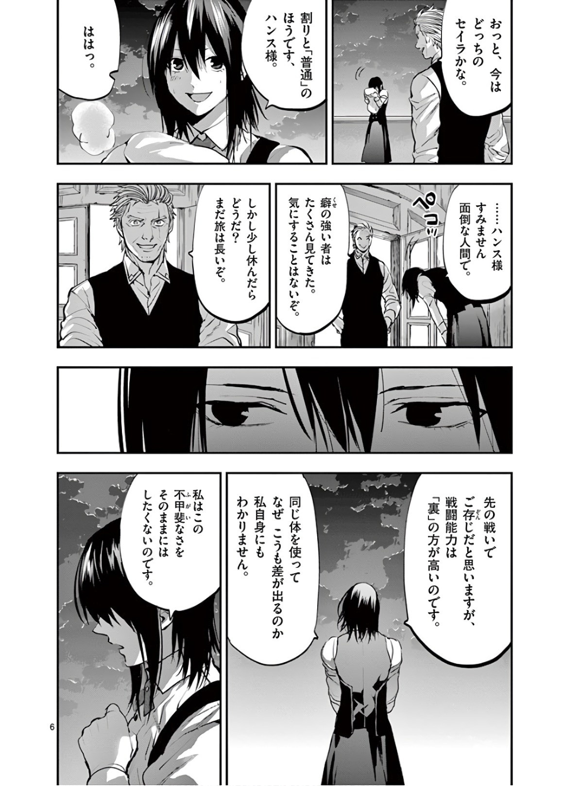 銀狼ブラッドボーン 第77話 - Page 6