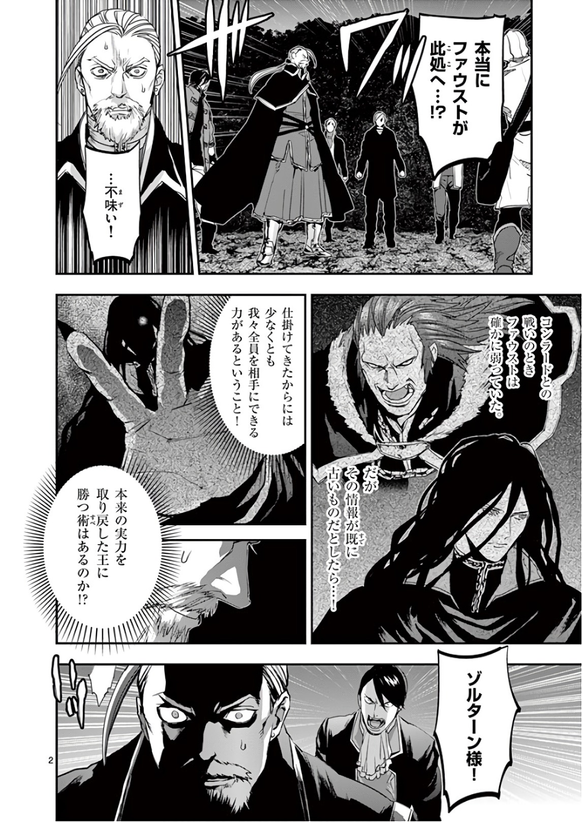 銀狼ブラッドボーン 第78話 - Page 2