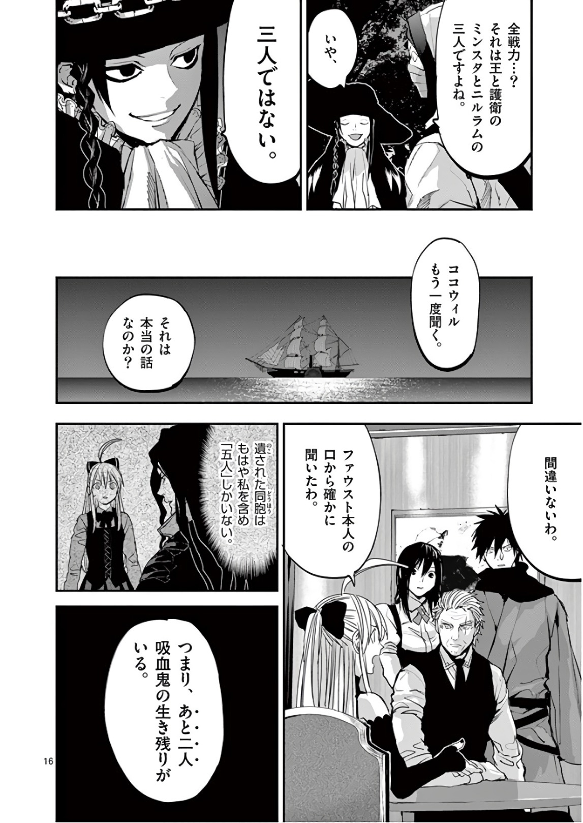 銀狼ブラッドボーン 第78話 - Page 16