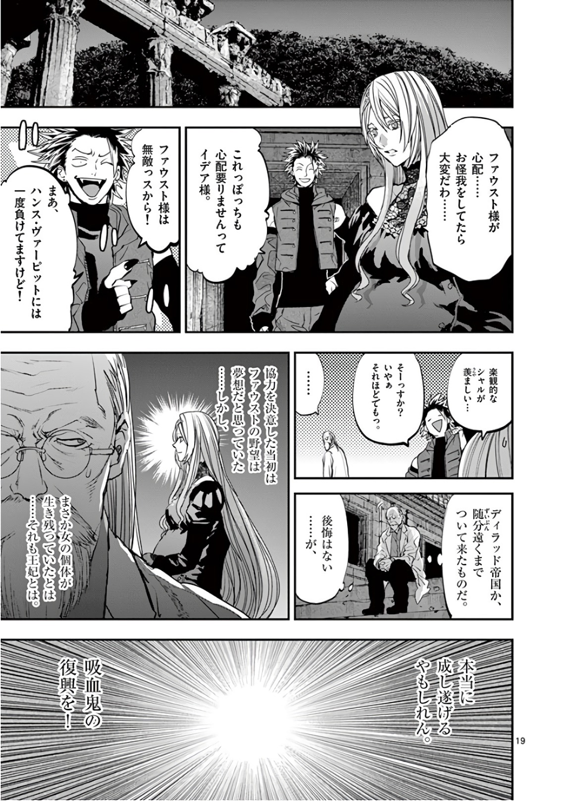 銀狼ブラッドボーン 第78話 - Page 19