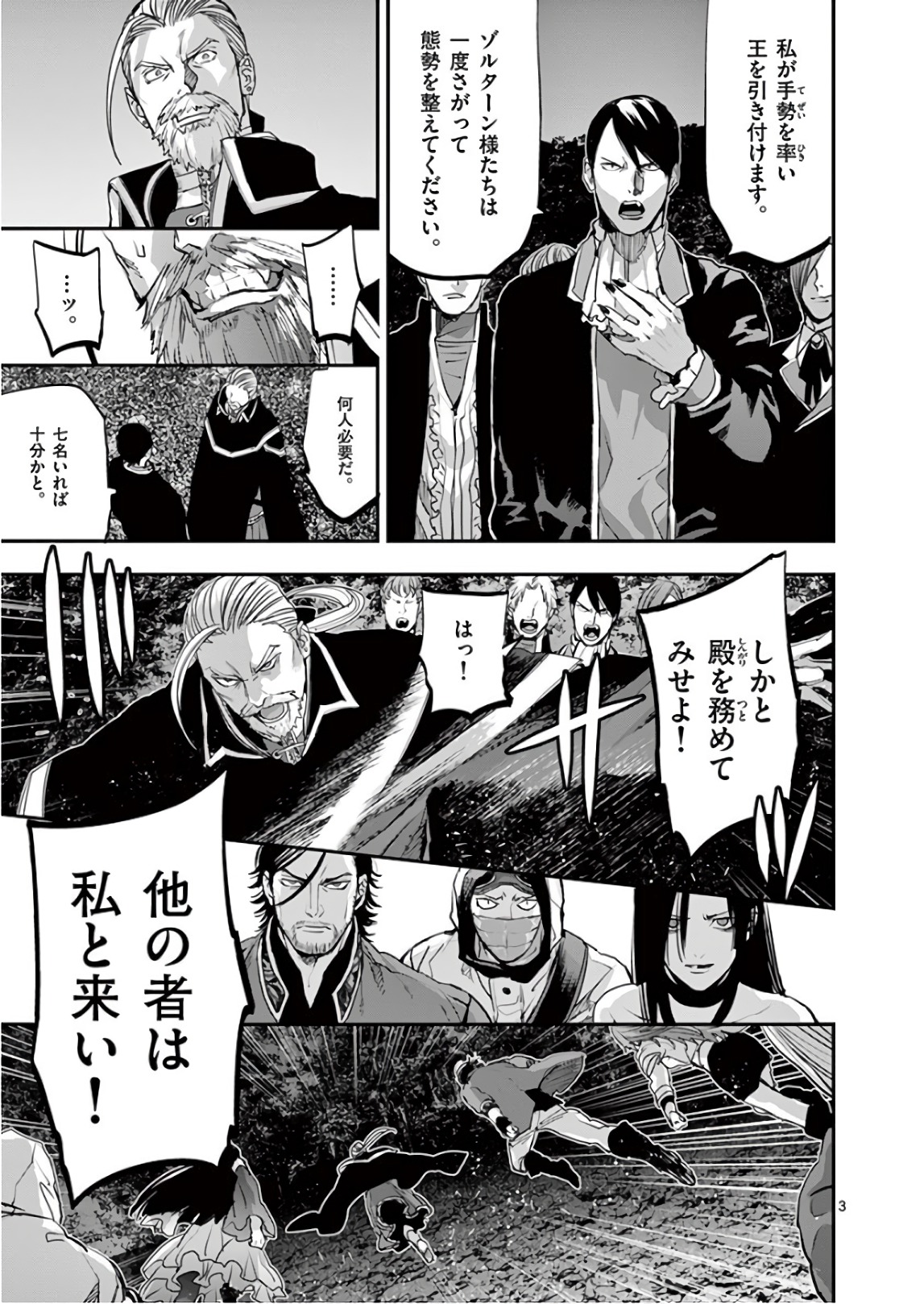 銀狼ブラッドボーン 第78話 - Page 3