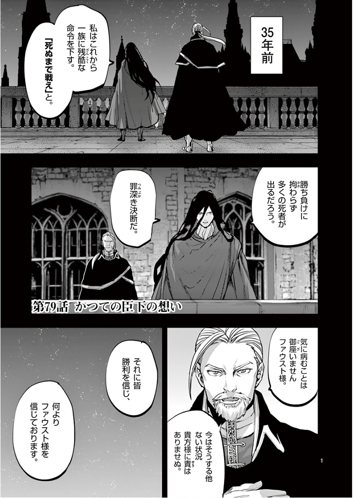 銀狼ブラッドボーン 第79話 - Page 1