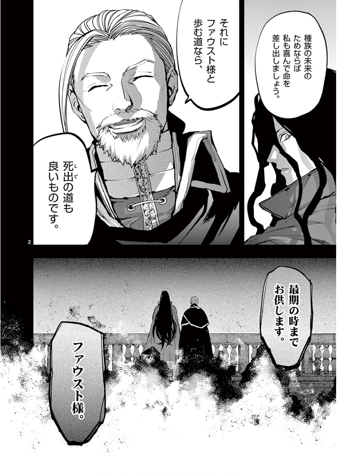 銀狼ブラッドボーン 第79話 - Page 2