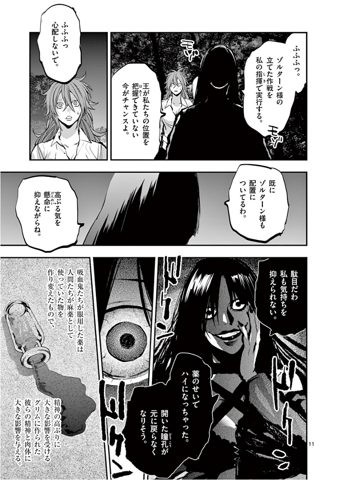 銀狼ブラッドボーン 第79話 - Page 11