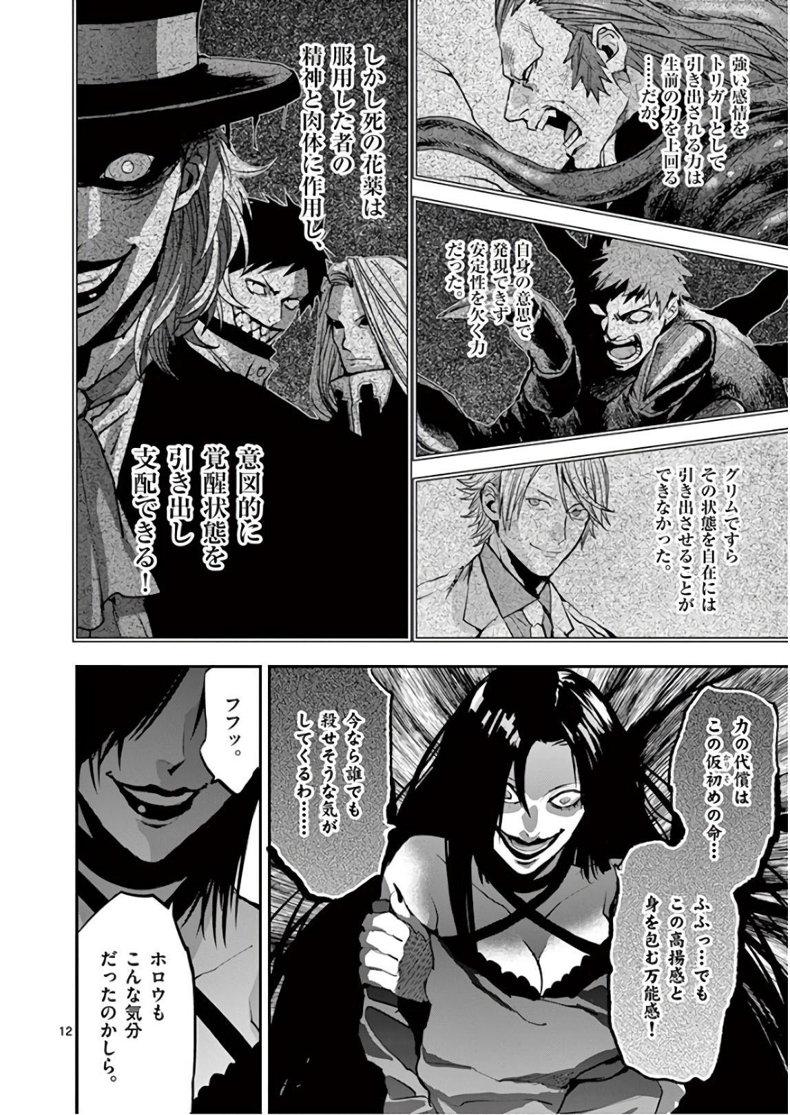 銀狼ブラッドボーン 第79話 - Page 12