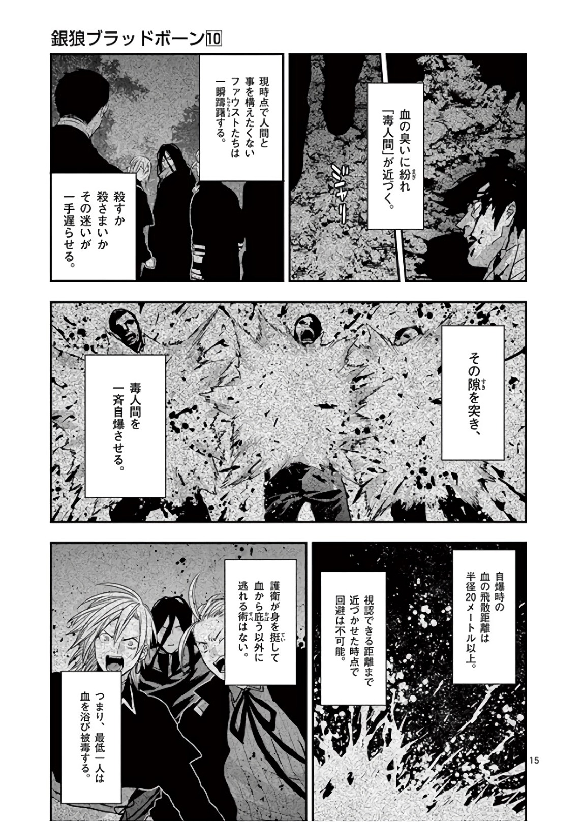 銀狼ブラッドボーン 第79話 - Page 15