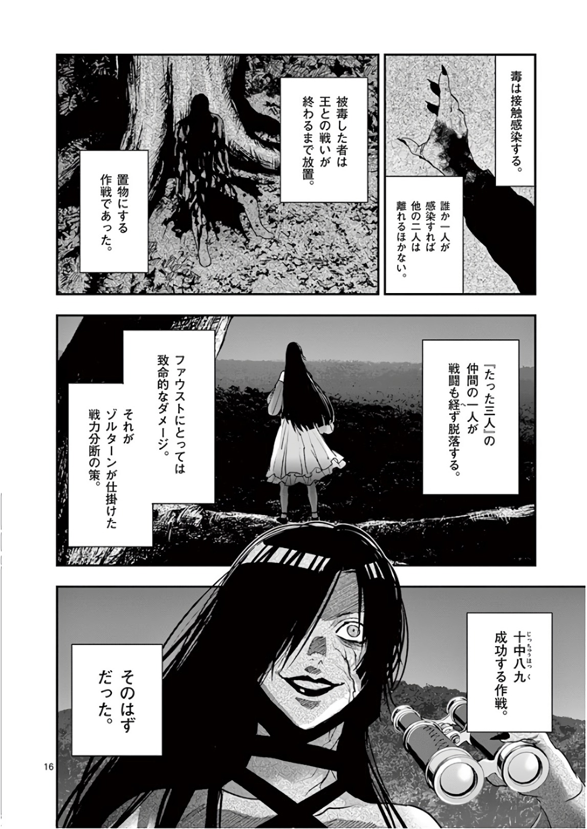 銀狼ブラッドボーン 第79話 - Page 16