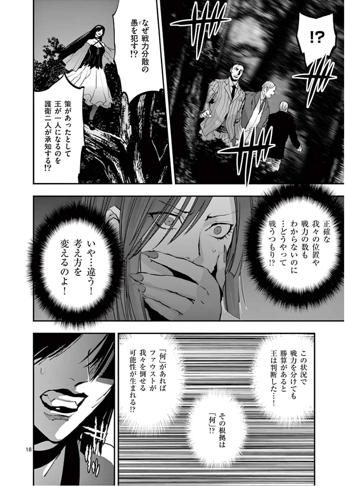 銀狼ブラッドボーン 第79話 - Page 18