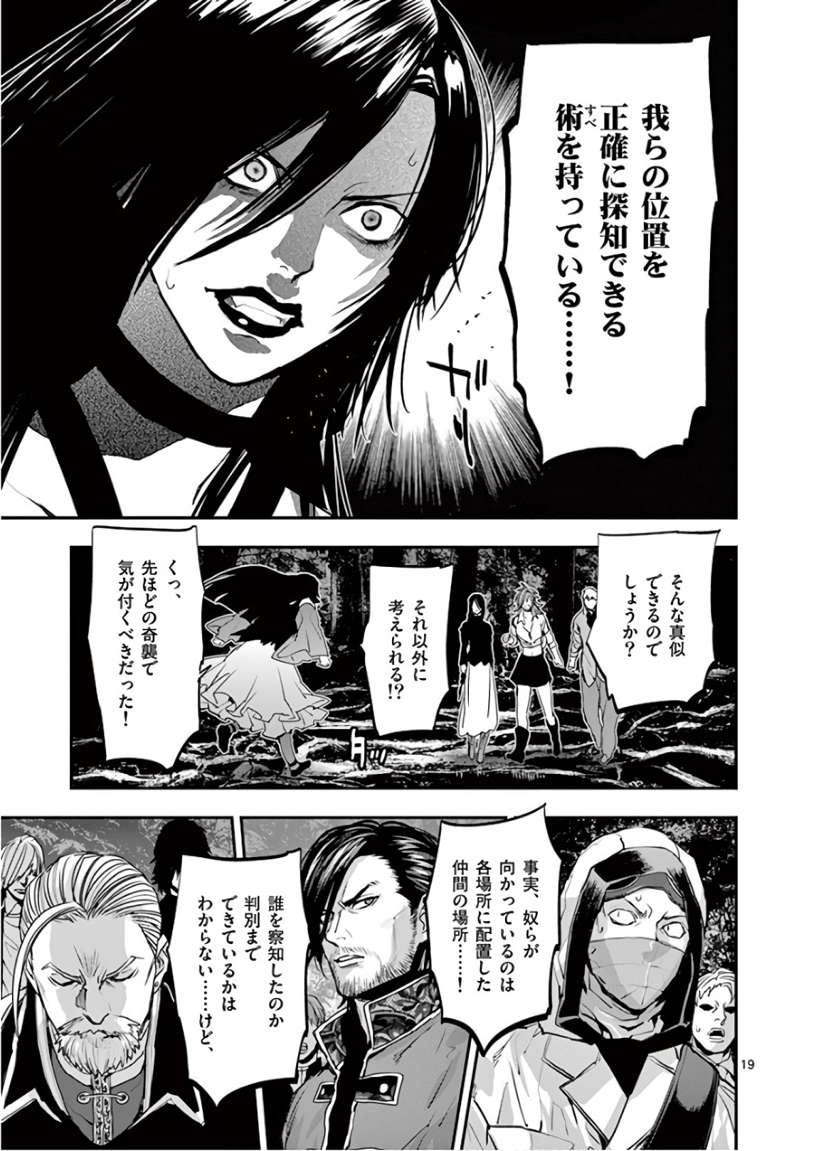 銀狼ブラッドボーン 第79話 - Page 19