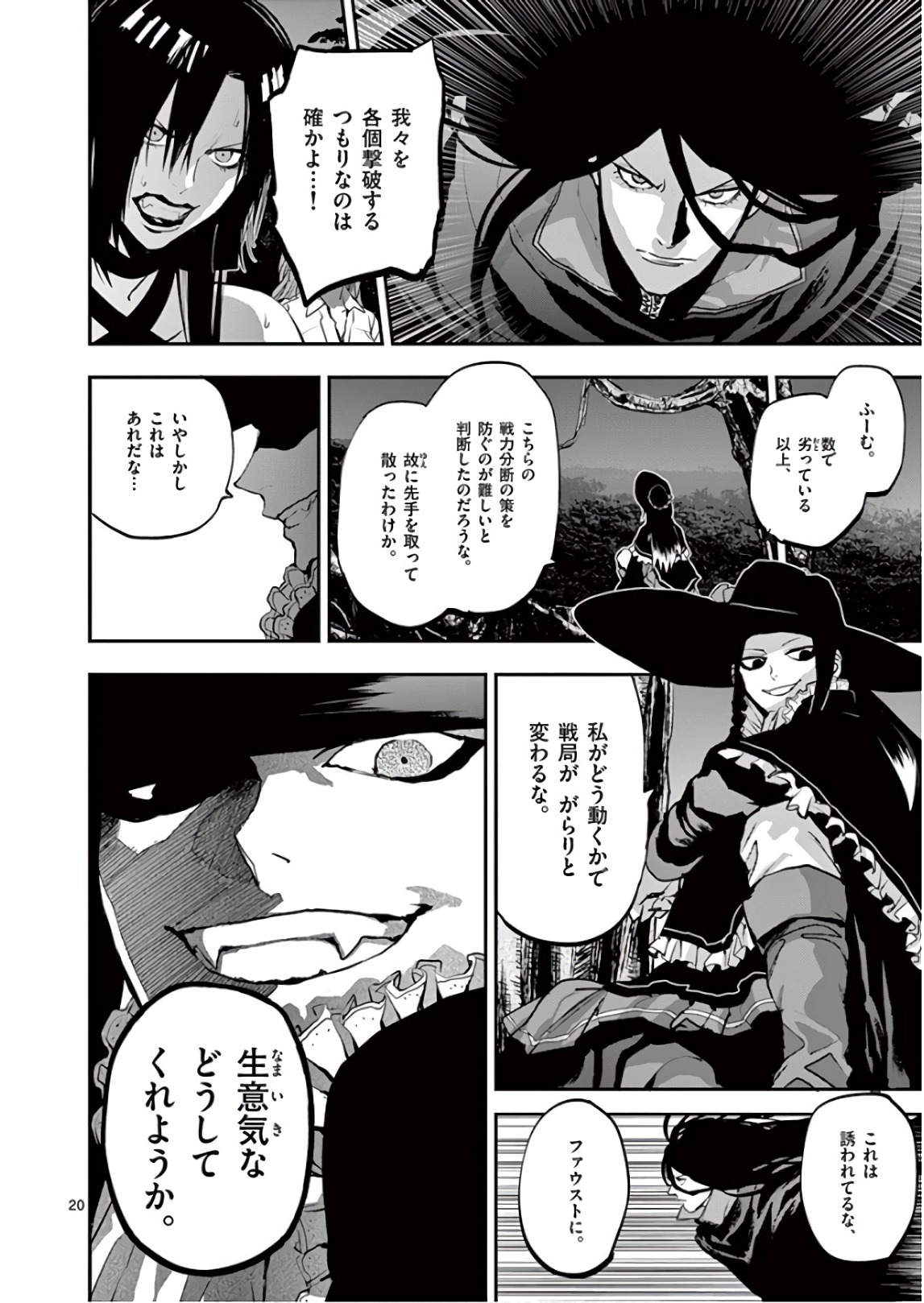 銀狼ブラッドボーン 第79話 - Page 20