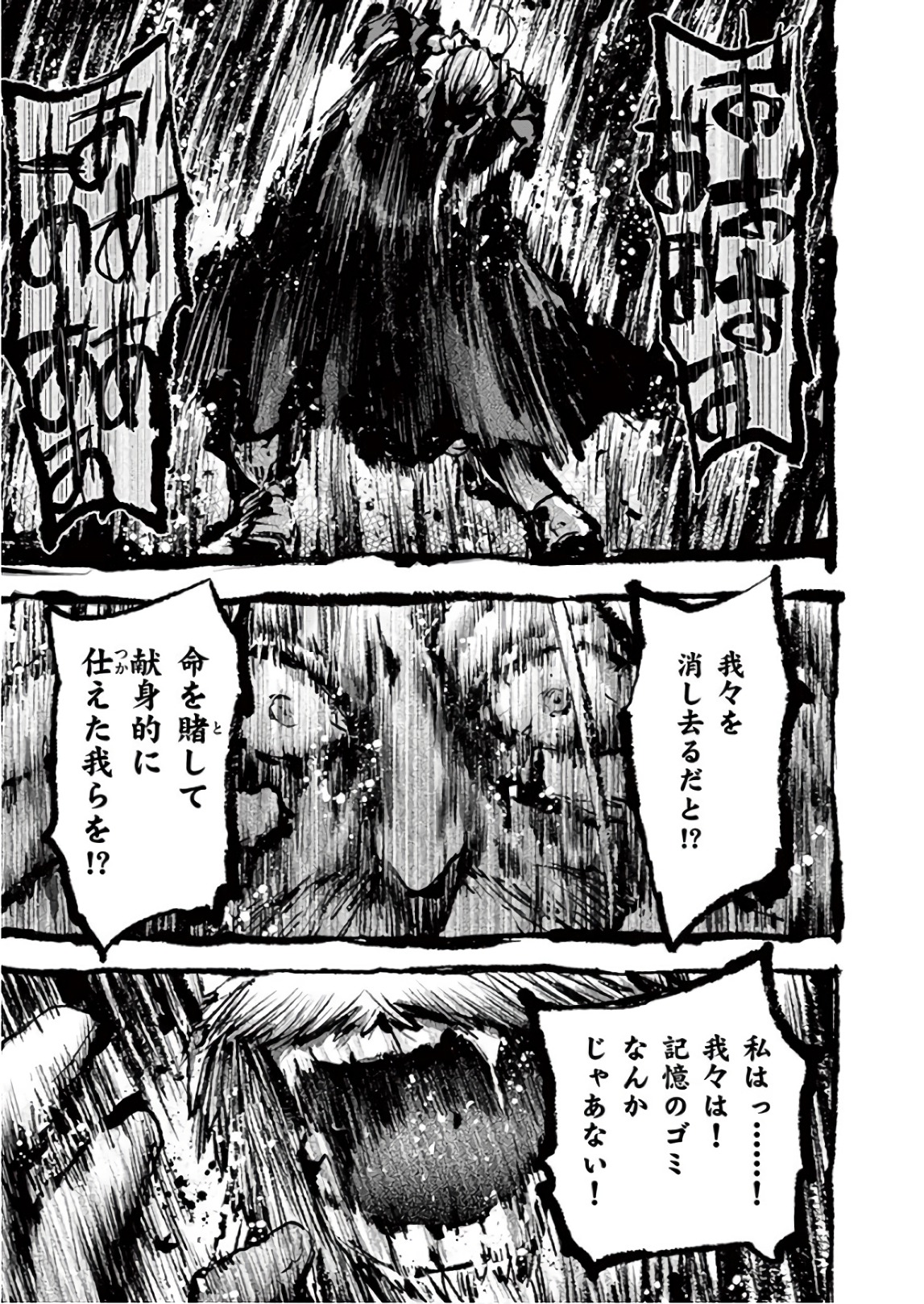 銀狼ブラッドボーン 第79話 - Page 3