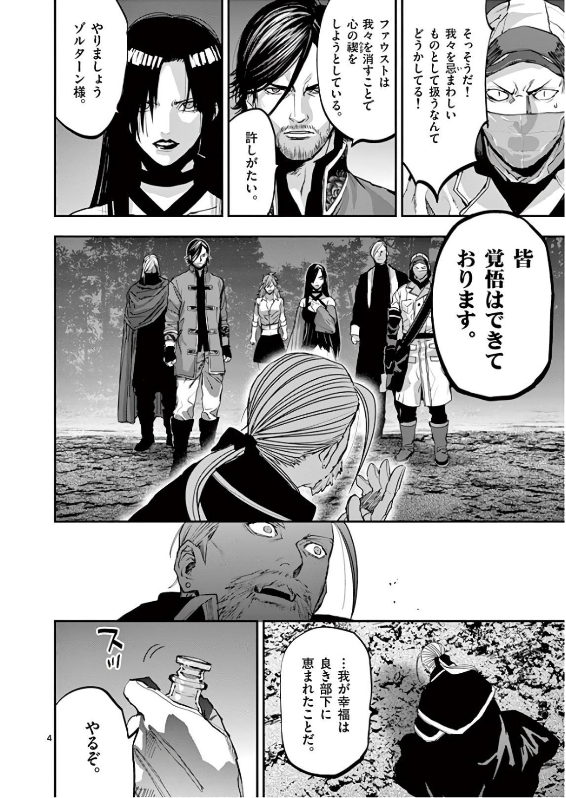 銀狼ブラッドボーン 第79話 - Page 4