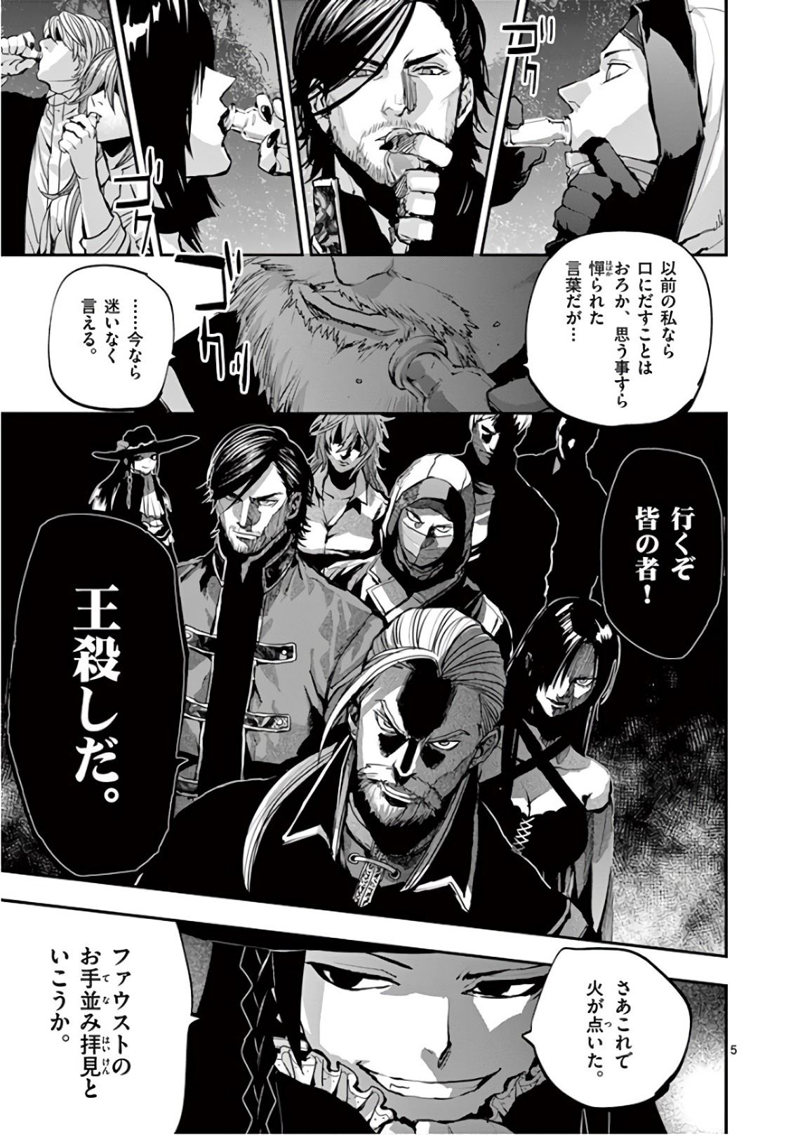 銀狼ブラッドボーン 第79話 - Page 5