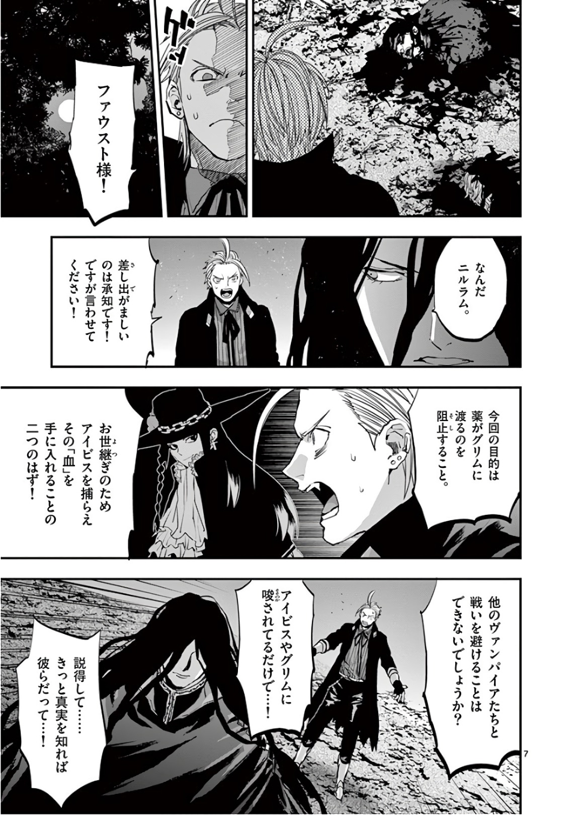 銀狼ブラッドボーン 第79話 - Page 7