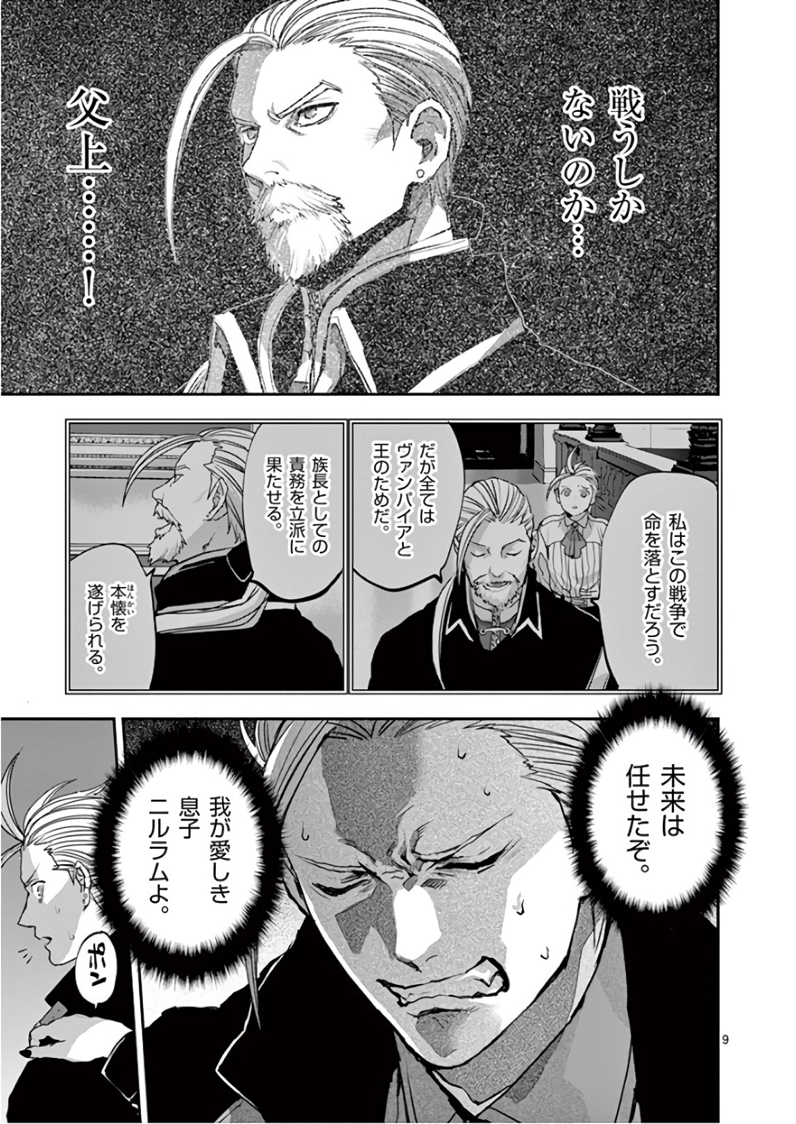 銀狼ブラッドボーン 第79話 - Page 9