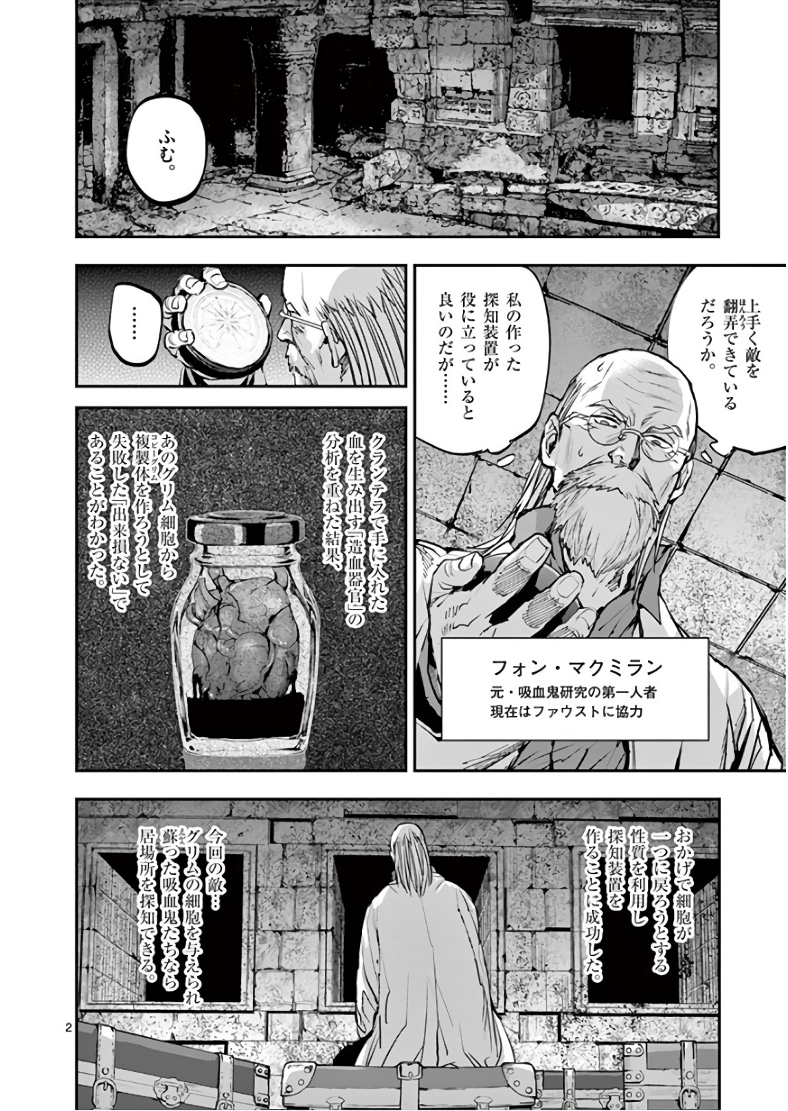 銀狼ブラッドボーン 第80話 - Page 2