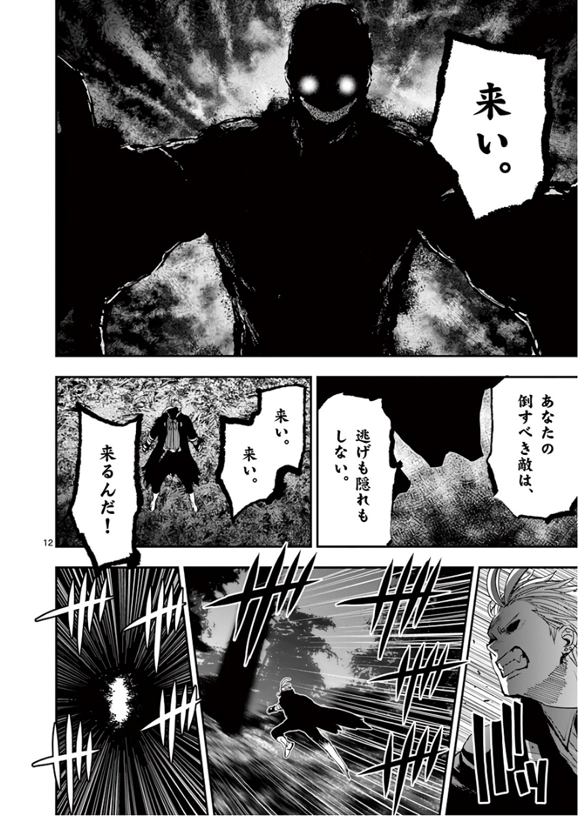 銀狼ブラッドボーン 第80話 - Page 12