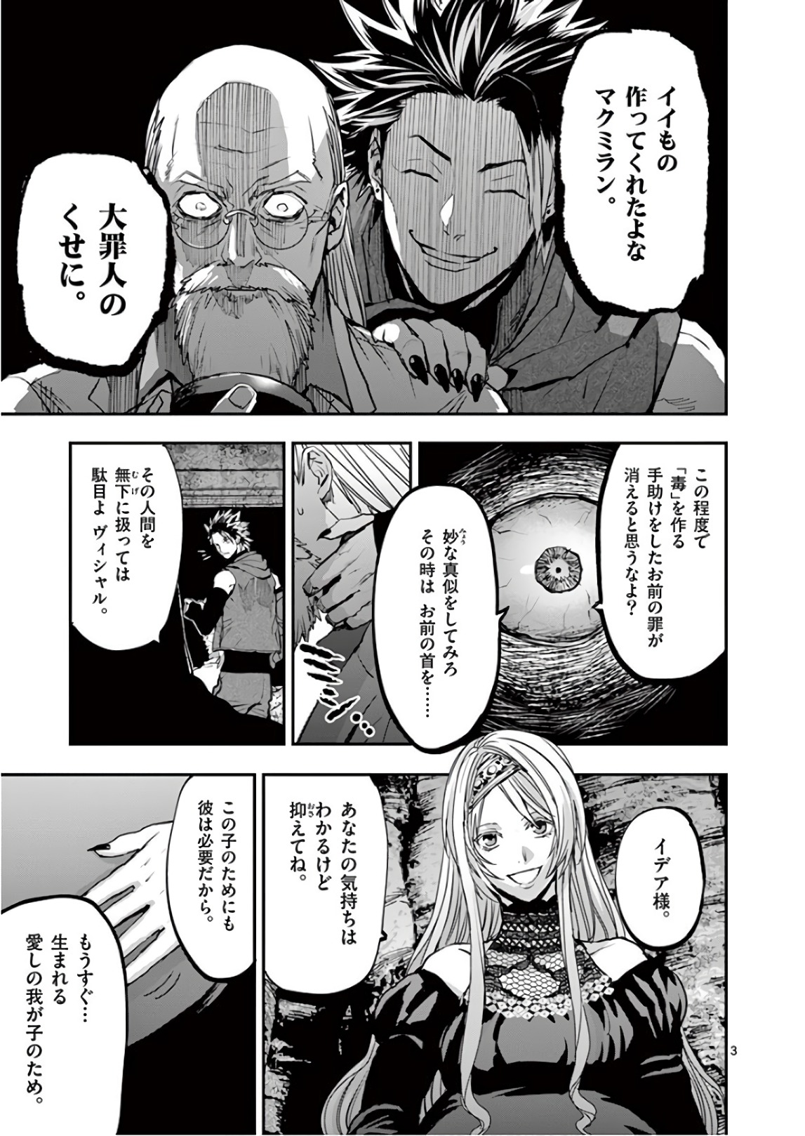 銀狼ブラッドボーン 第80話 - Page 3