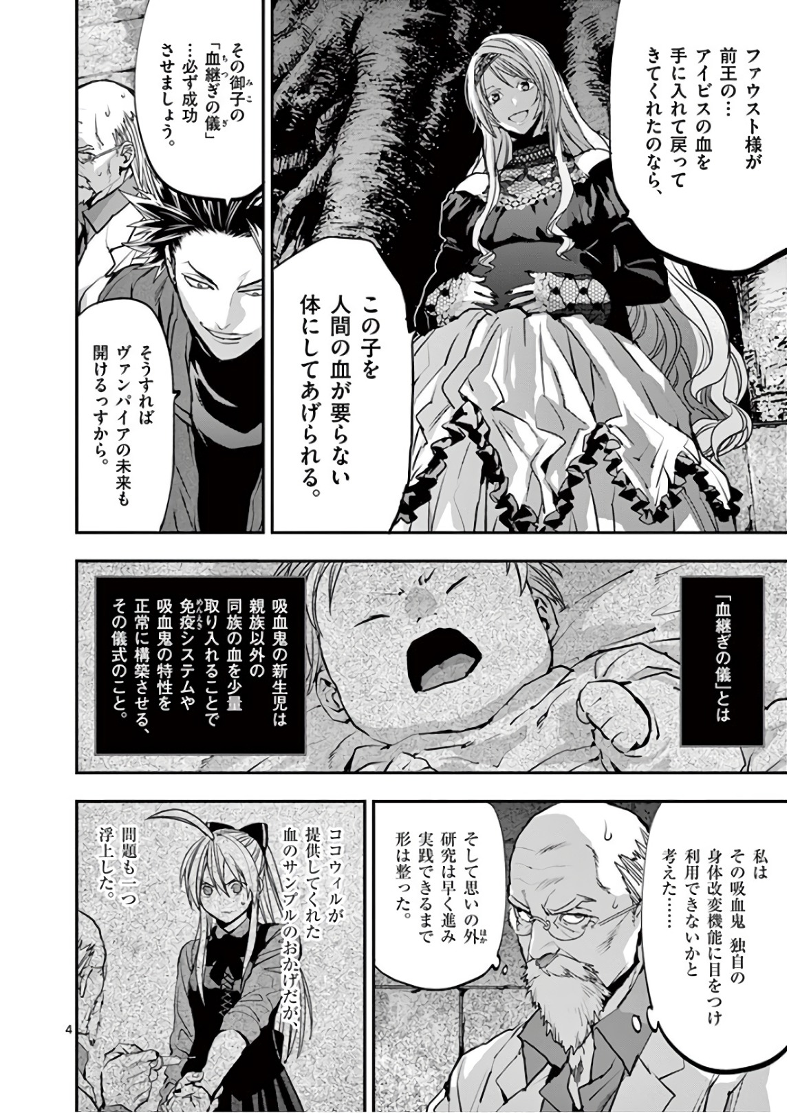 銀狼ブラッドボーン 第80話 - Page 4