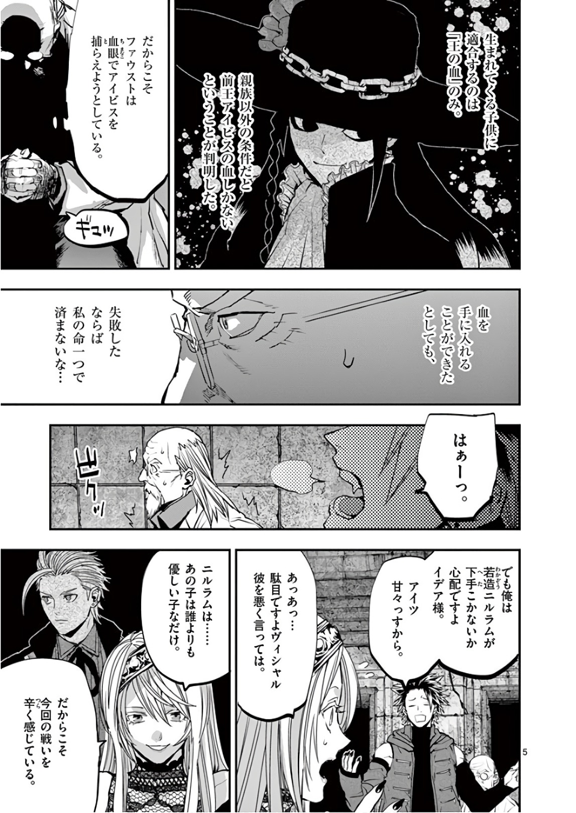 銀狼ブラッドボーン 第80話 - Page 5