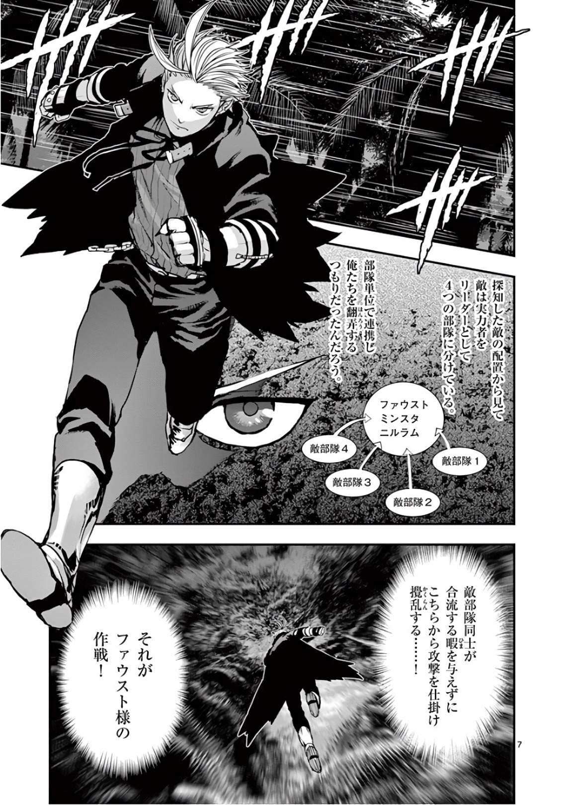 銀狼ブラッドボーン 第80話 - Page 7