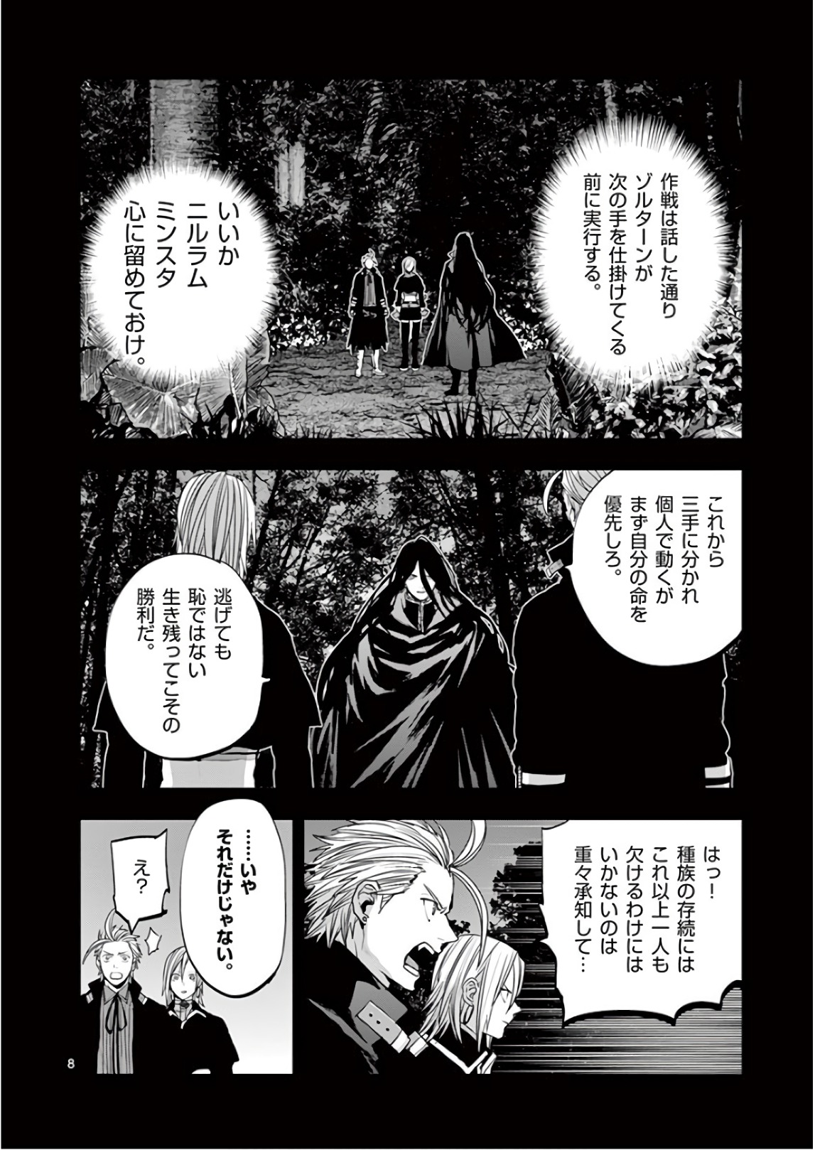 銀狼ブラッドボーン 第80話 - Page 8