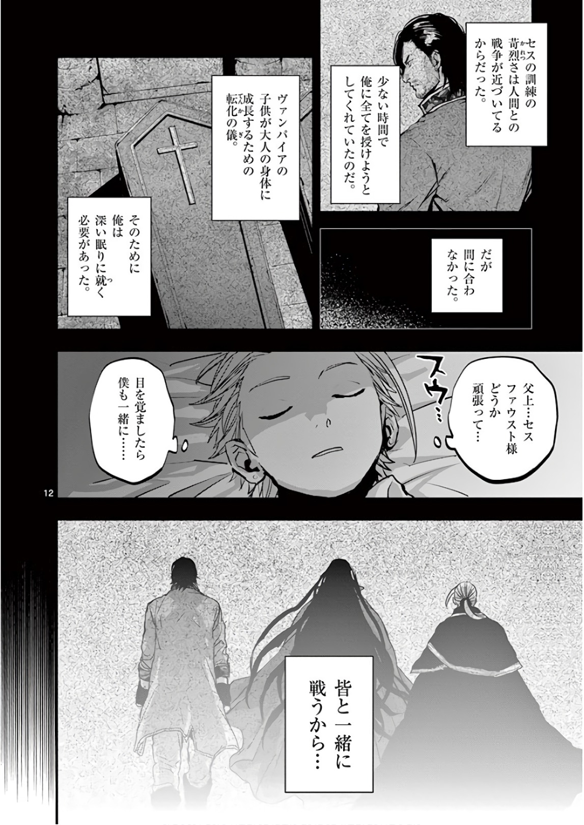 銀狼ブラッドボーン 第81話 - Page 12