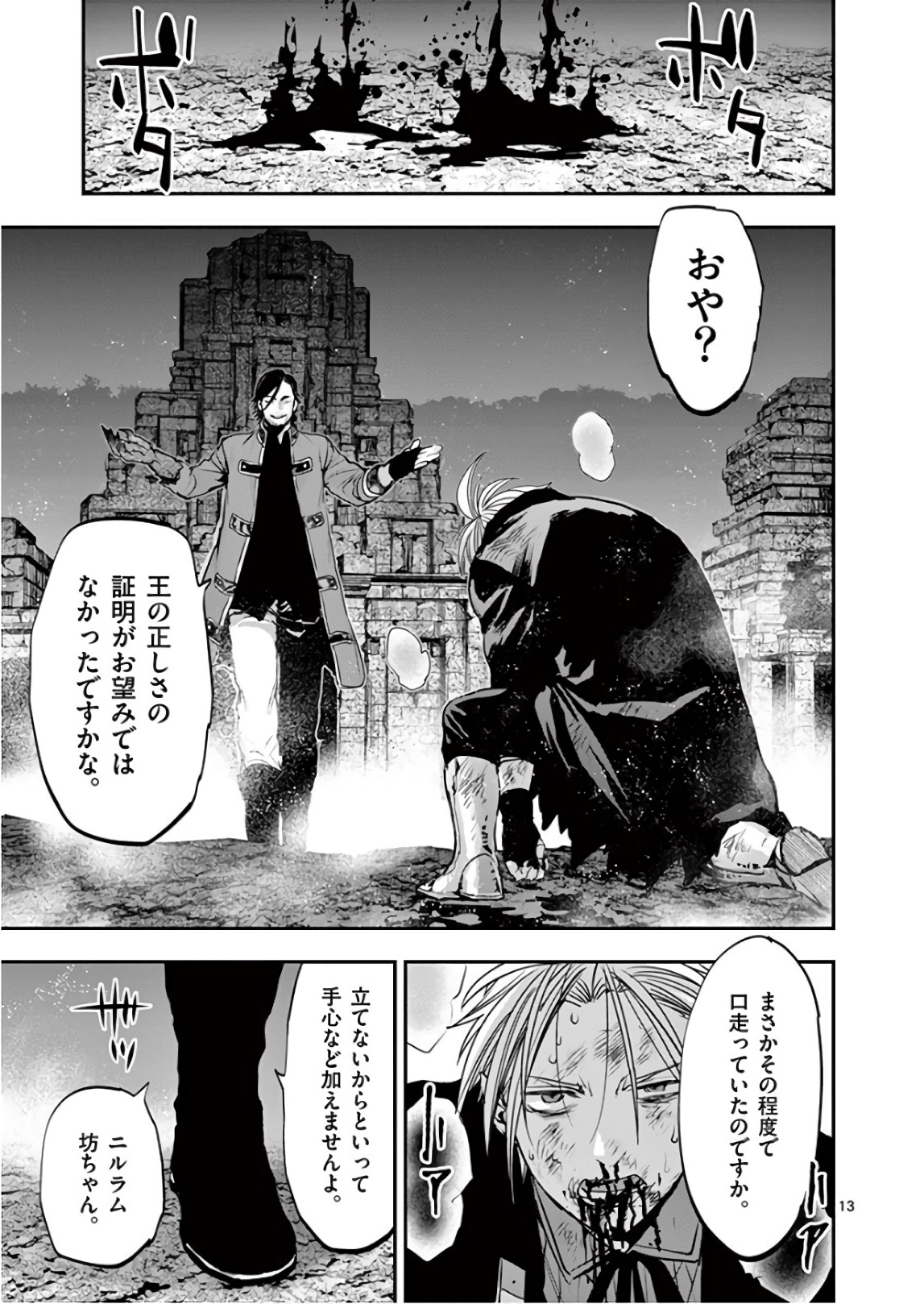 銀狼ブラッドボーン 第81話 - Page 13