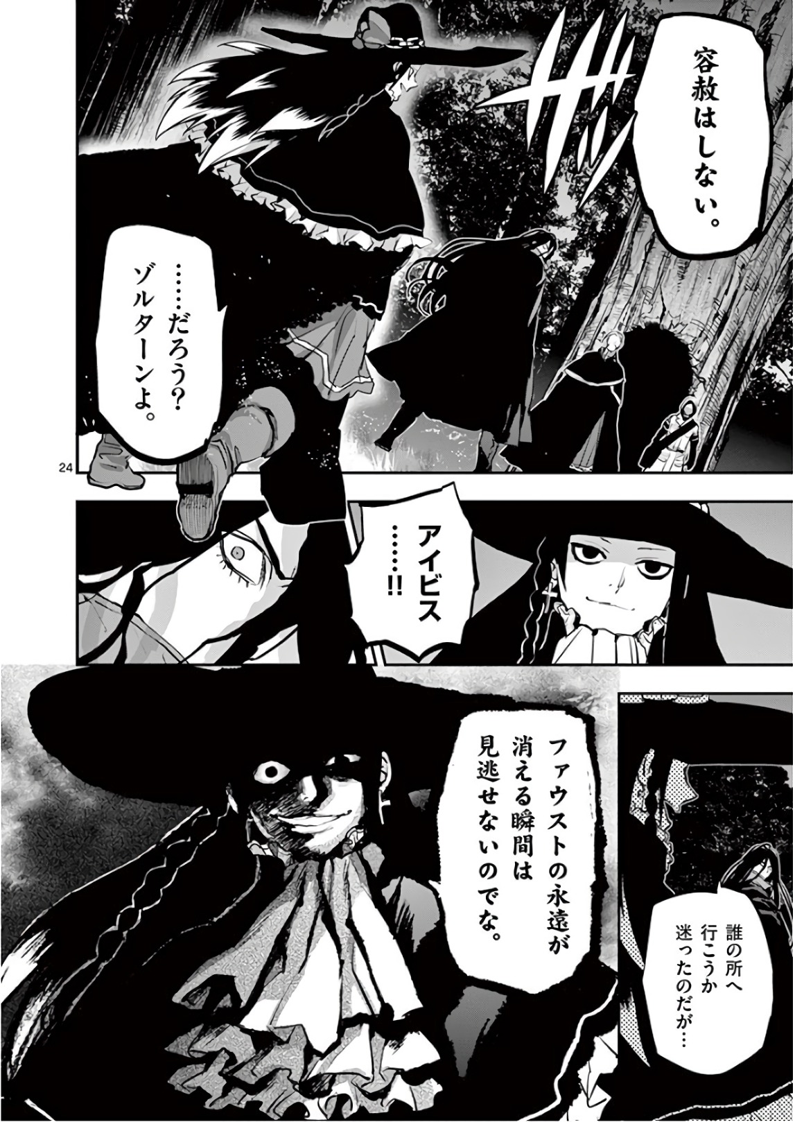 銀狼ブラッドボーン 第81話 - Page 24