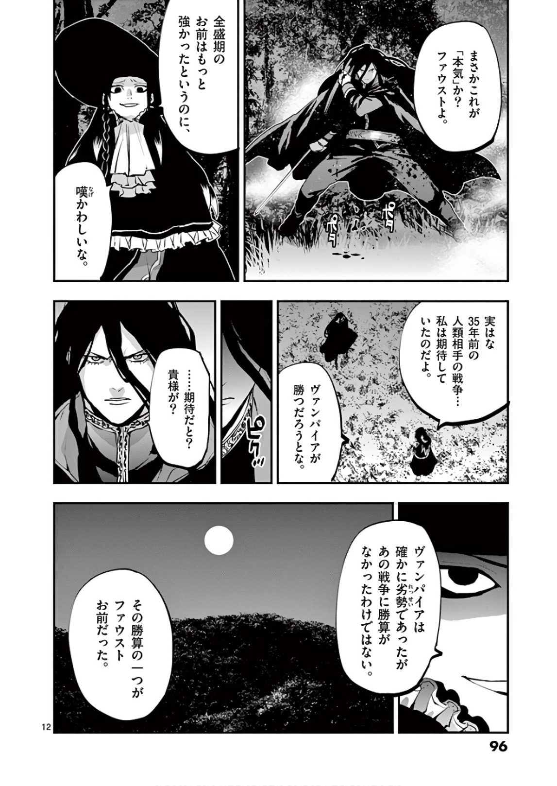 銀狼ブラッドボーン 第82話 - Page 12