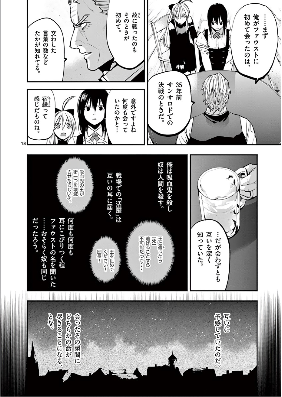 銀狼ブラッドボーン 第82話 - Page 18