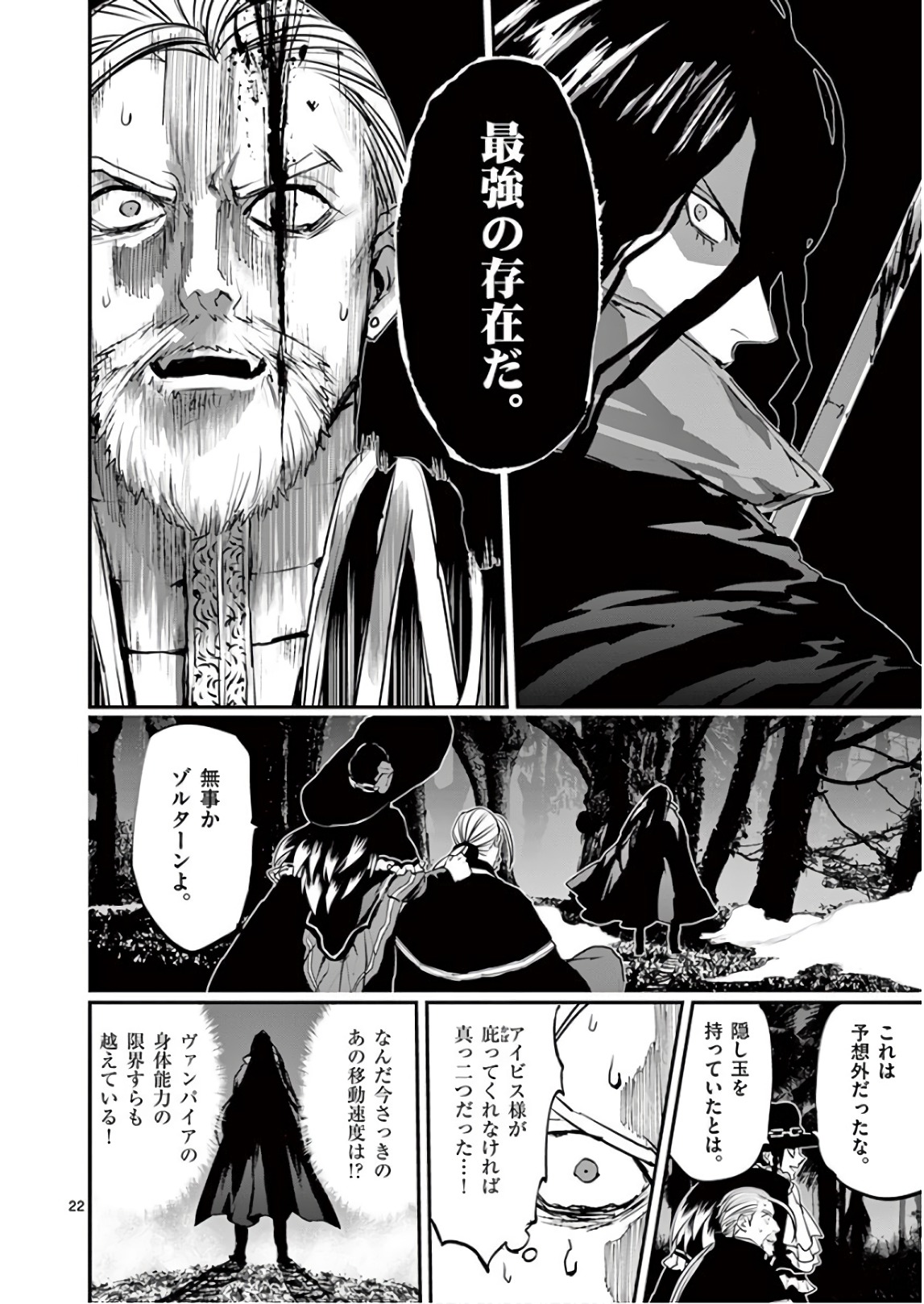 銀狼ブラッドボーン 第82話 - Page 22