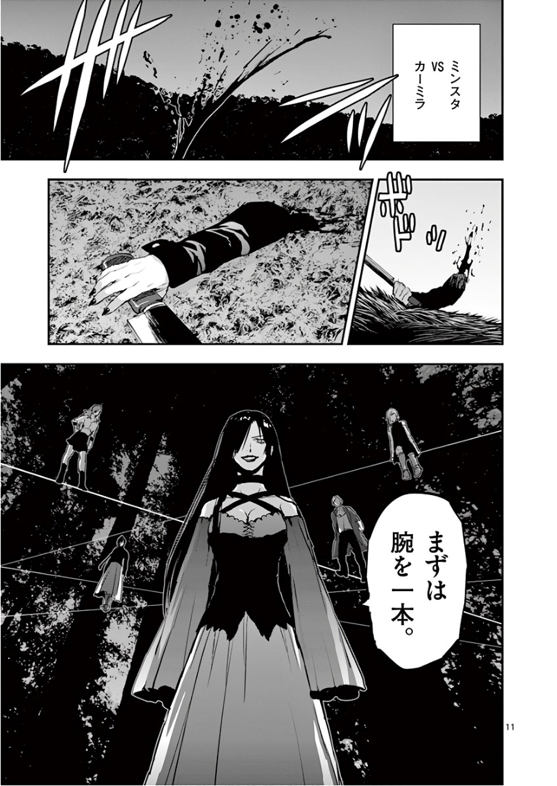 銀狼ブラッドボーン 第83話 - Page 11