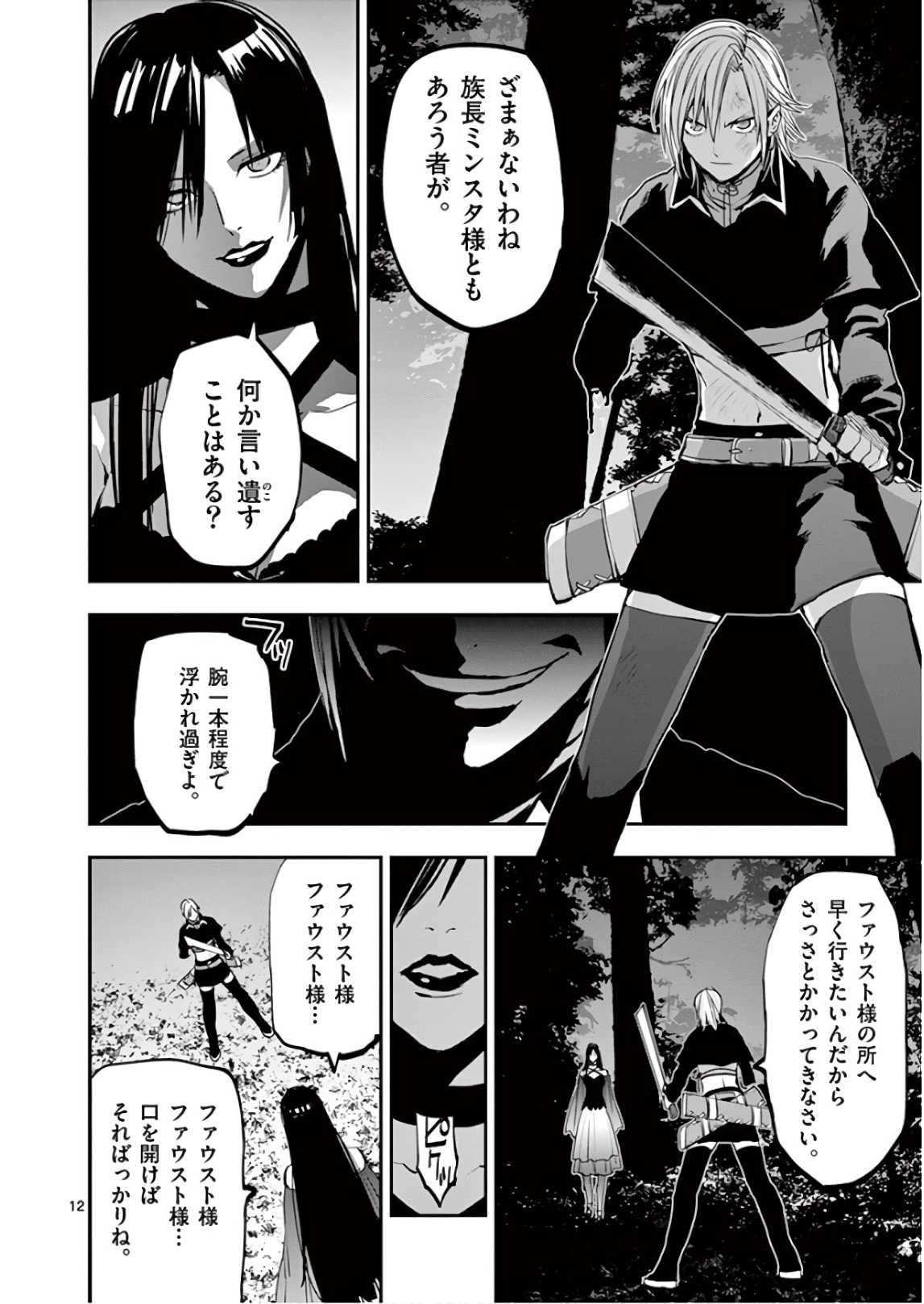 銀狼ブラッドボーン 第83話 - Page 12