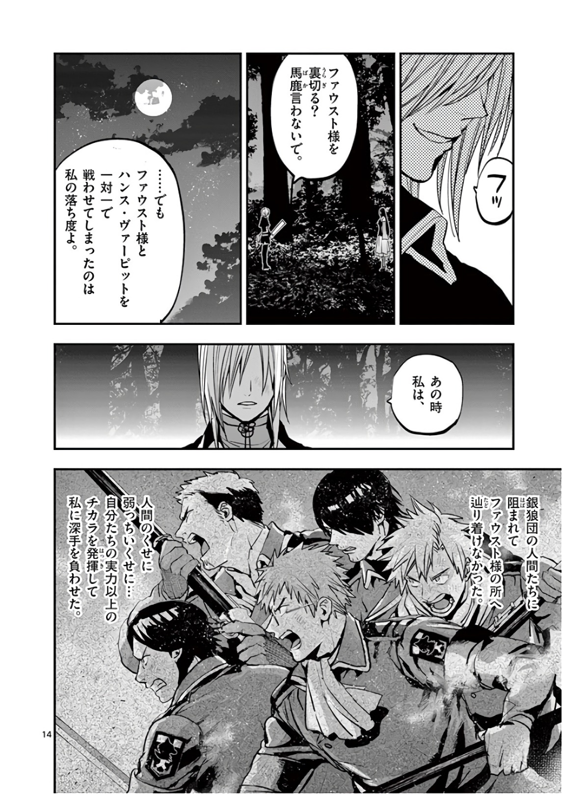 銀狼ブラッドボーン 第83話 - Page 14