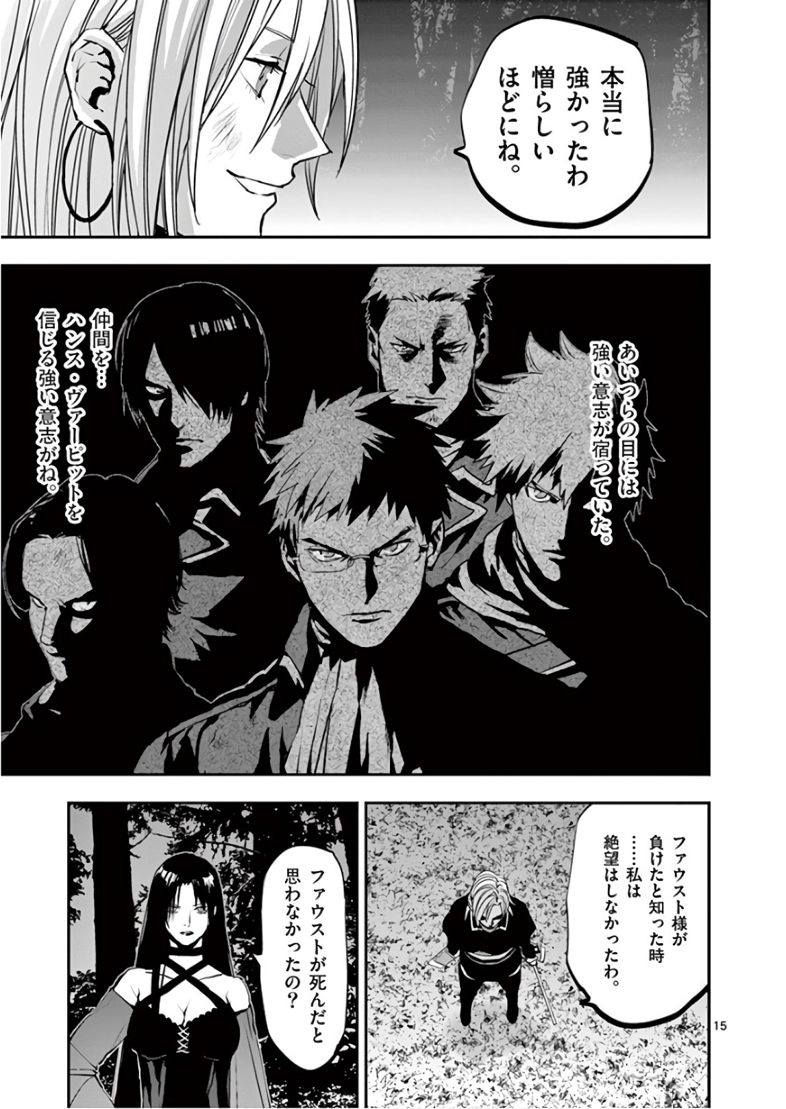 銀狼ブラッドボーン 第83話 - Page 15