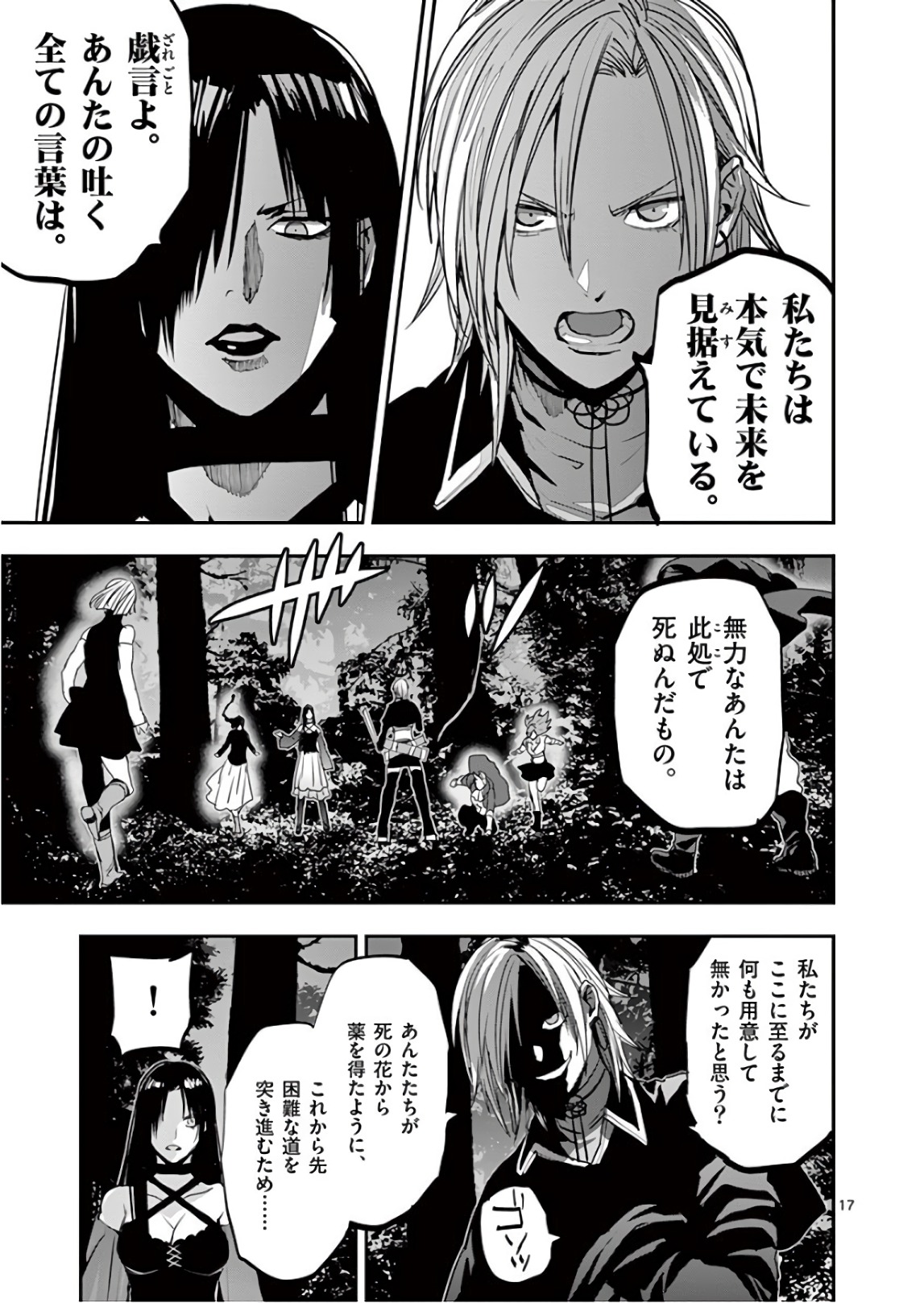 銀狼ブラッドボーン 第83話 - Page 17