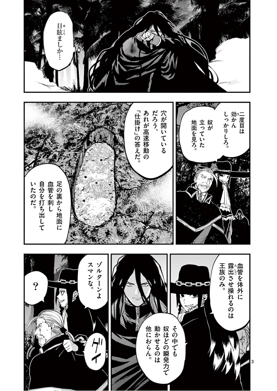 銀狼ブラッドボーン 第83話 - Page 3