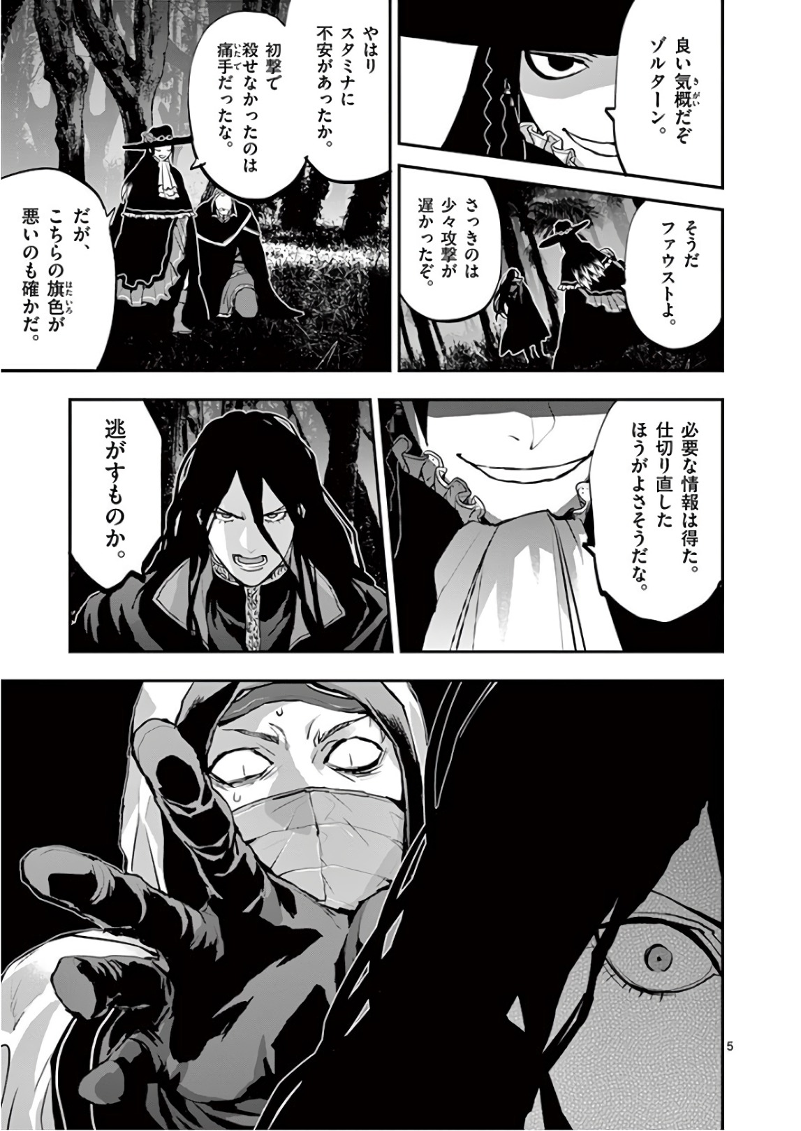 銀狼ブラッドボーン 第83話 - Page 5