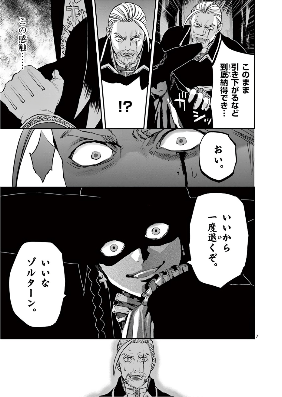 銀狼ブラッドボーン 第83話 - Page 7