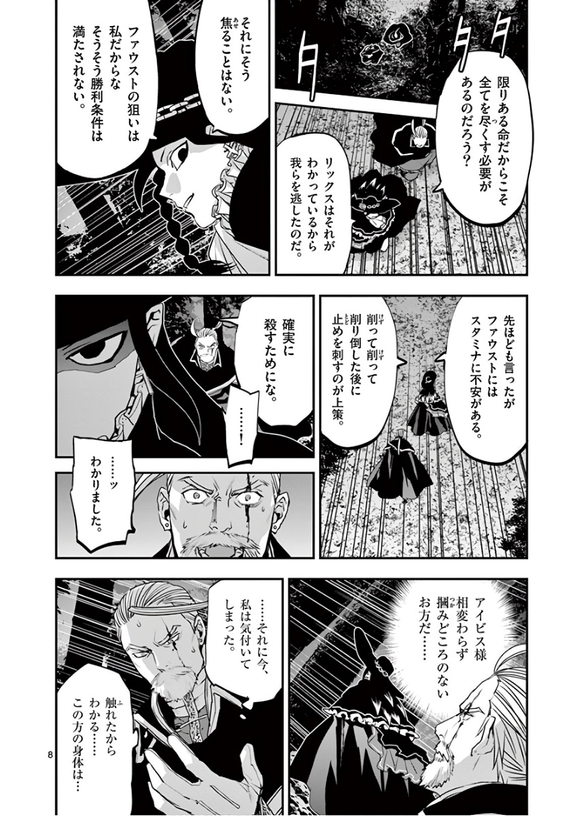 銀狼ブラッドボーン 第83話 - Page 8