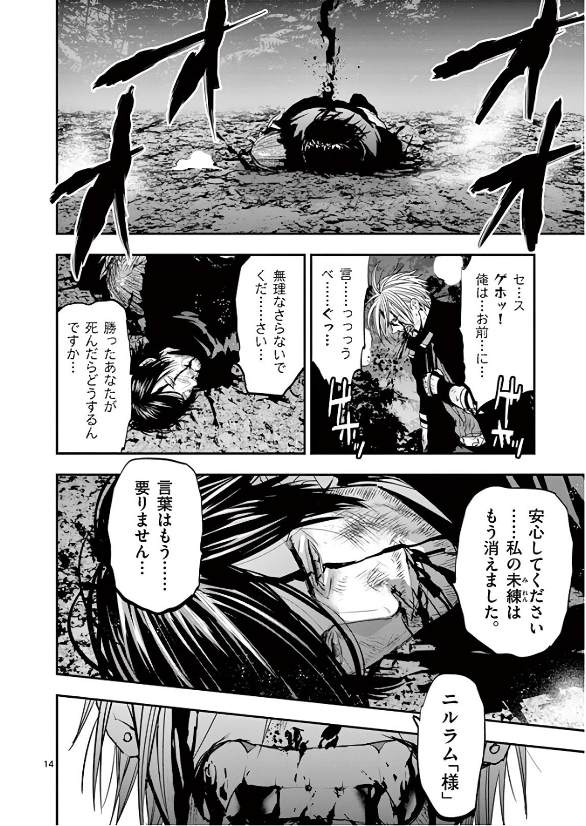 銀狼ブラッドボーン 第85話 - Page 14