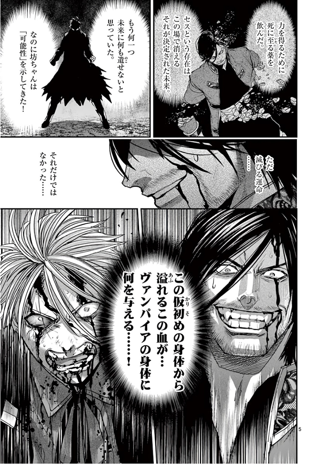 銀狼ブラッドボーン 第85話 - Page 5