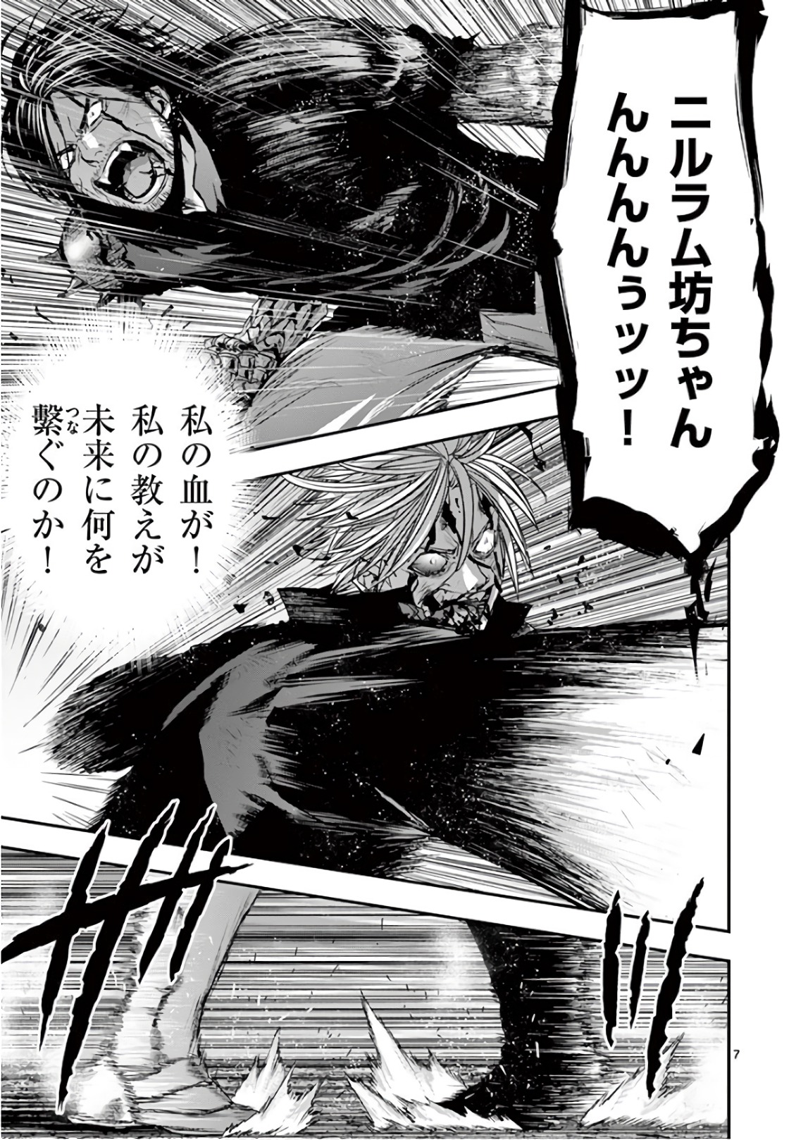 銀狼ブラッドボーン 第85話 - Page 7