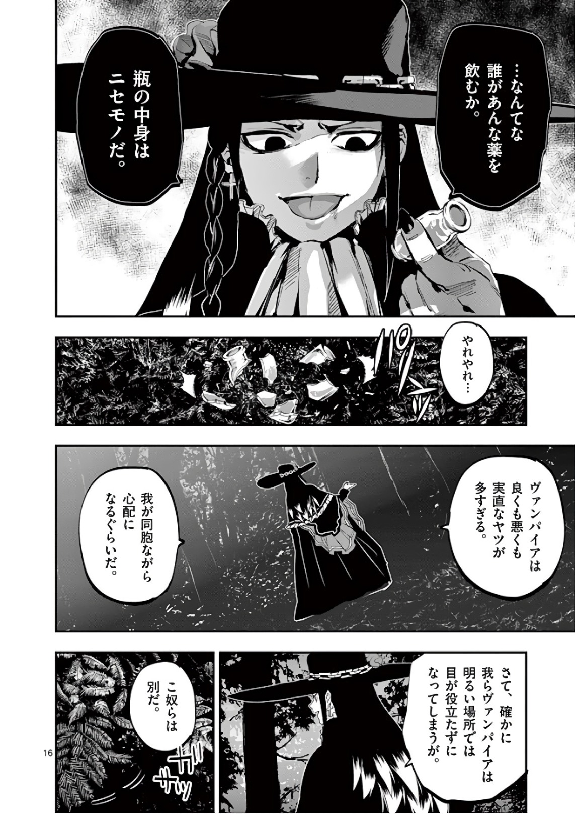 銀狼ブラッドボーン 第86話 - Page 16