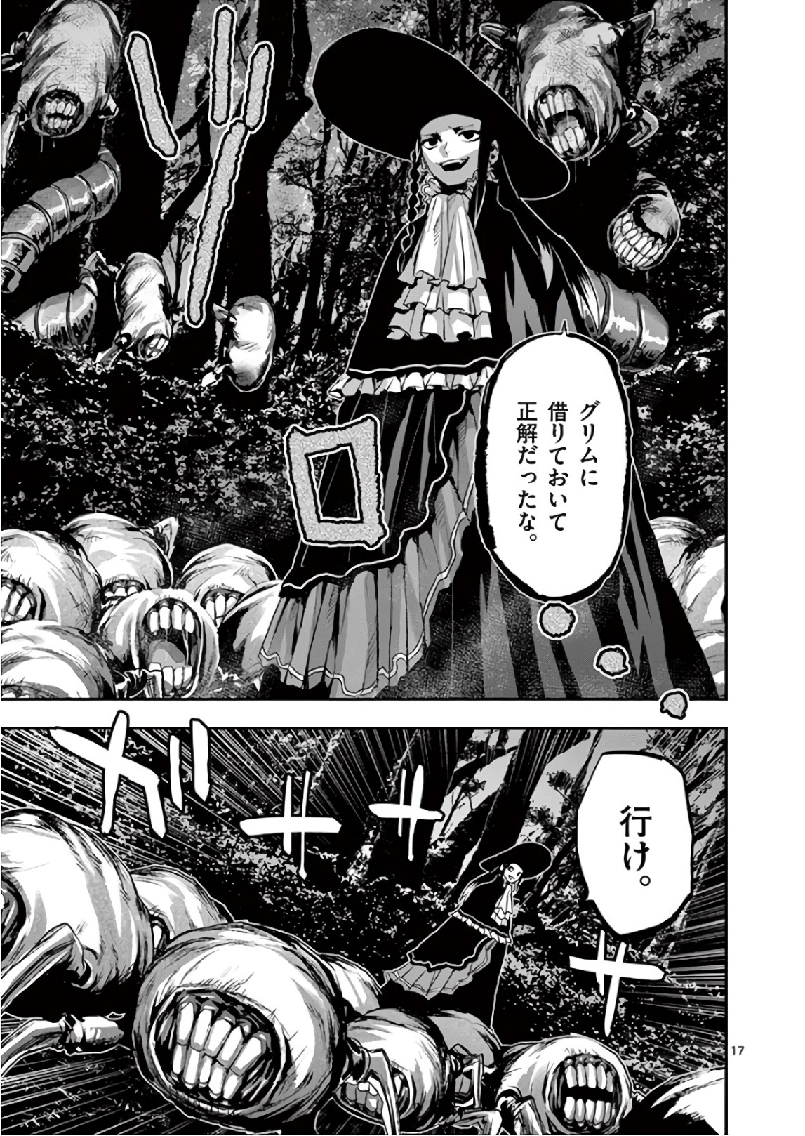 銀狼ブラッドボーン 第86話 - Page 17