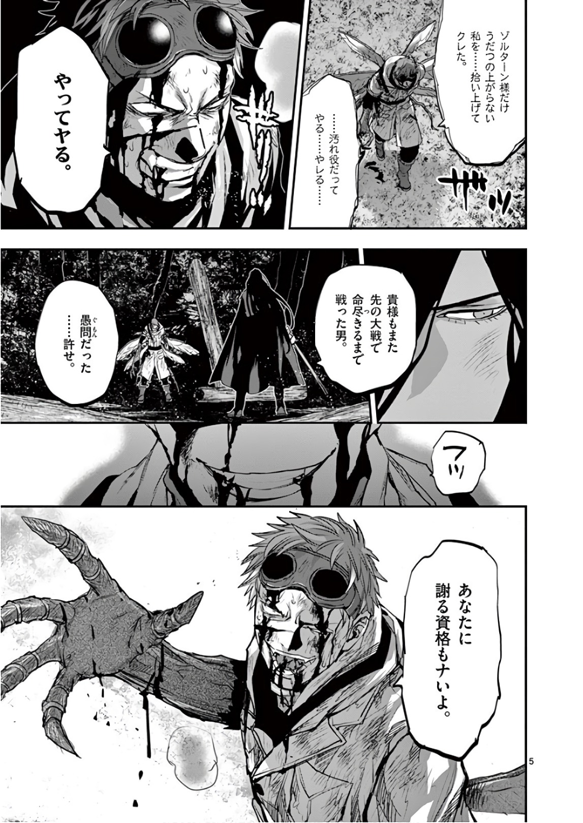 銀狼ブラッドボーン 第86話 - Page 5